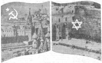 Коллаж СССР - Израиль